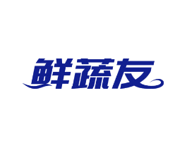 鲜蔬友