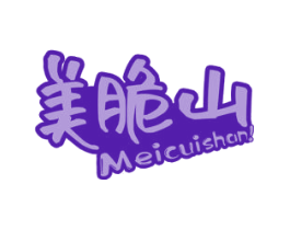 美脆山