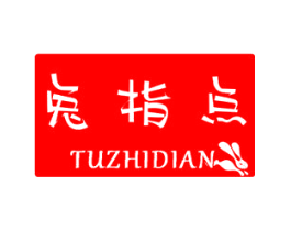 兔指点