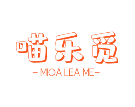 喵乐觅  MOALEAME