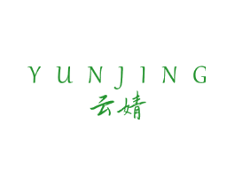 云婧