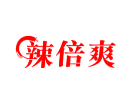 辣倍爽