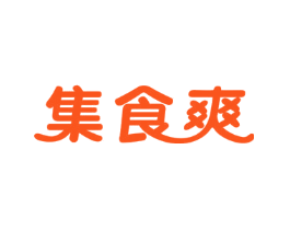 集食爽