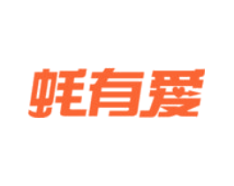 蚝有爱