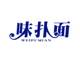 味扑面