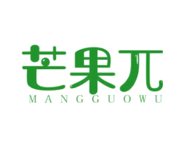 芒果兀