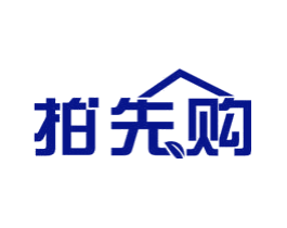 拍先购