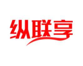 纵联享