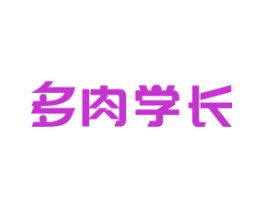 多肉学长
