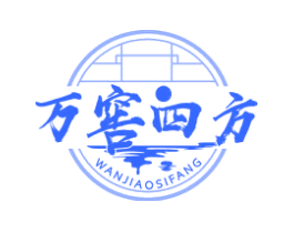 万窖四方
