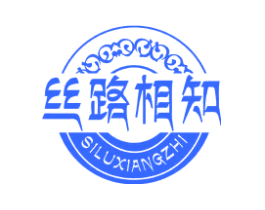丝路相知