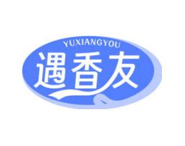 遇香友