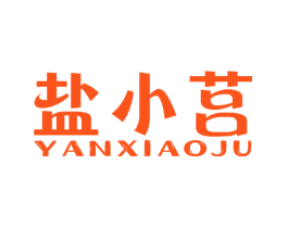 盐小莒