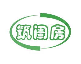 筑闺房