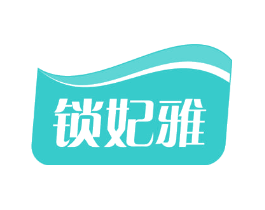 锁妃雅