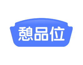憩品位