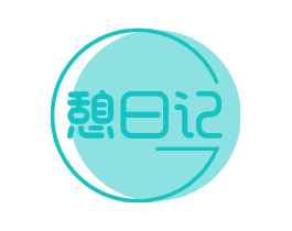 憩日记