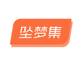 坠梦集