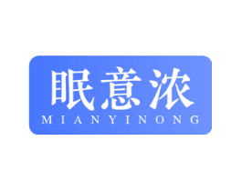 眠意浓