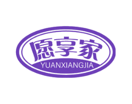 愿享家