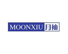 MOONXIU 月袖