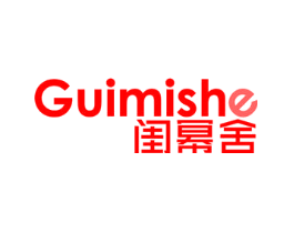闺幂舍