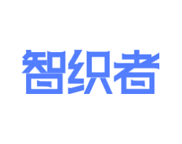 智织者