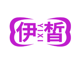 伊皙