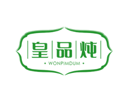 皇品炖 WONPIMDUM