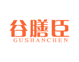 谷膳臣