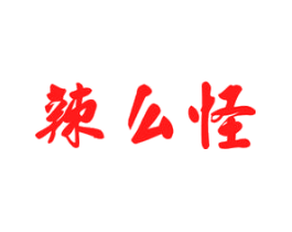 辣么怪