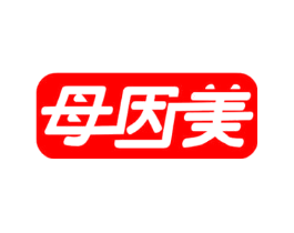 母因美