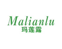 玛莲露