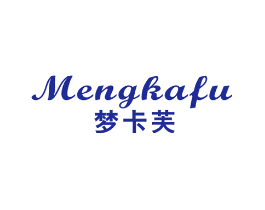 梦卡芙