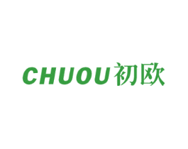 初欧