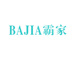 霸家