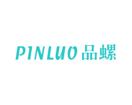 品螺