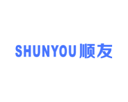 顺友