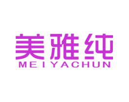 美雅纯