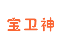 宝卫神