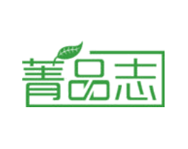 菁品志