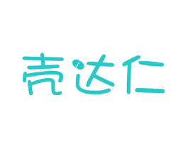 壳达仁