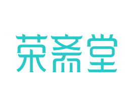 荣斋堂
