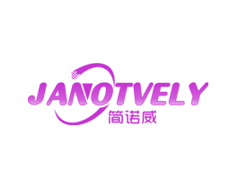 简诺威 JANOTVELY