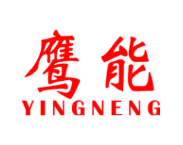 鹰能