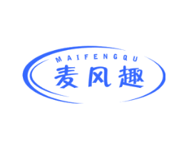 麦风趣