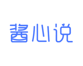 酱心说