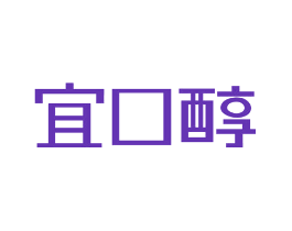 宜口醇
