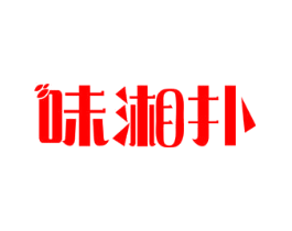 味湘扑