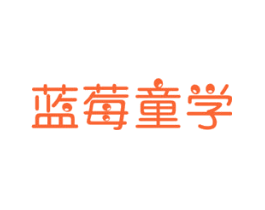 蓝莓童学